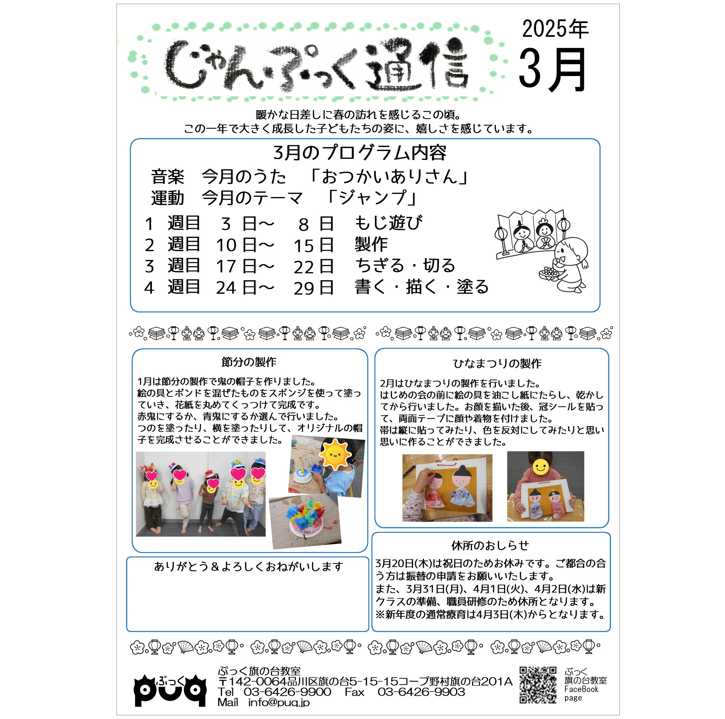 3月のお知らせです