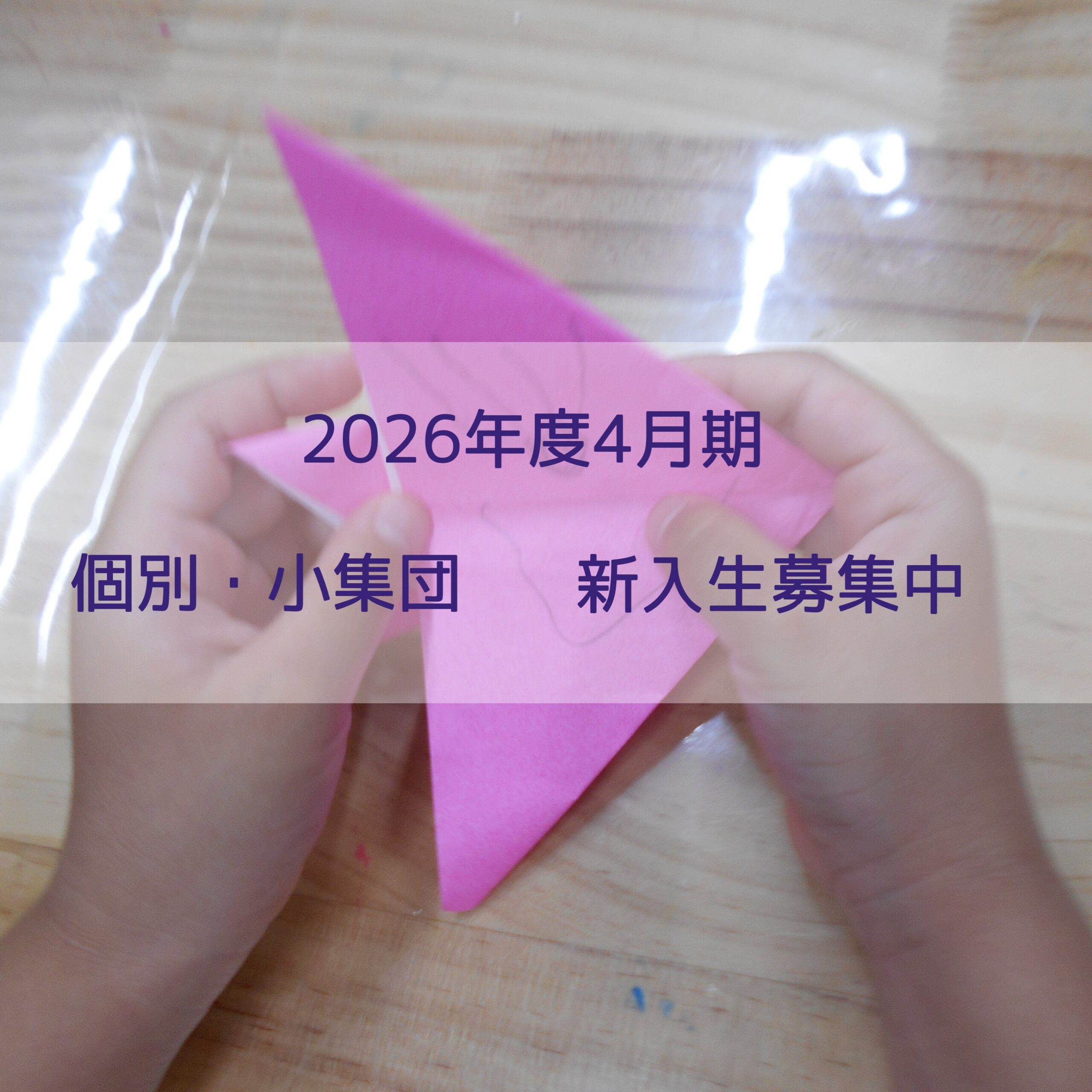 2026年度新入生募集